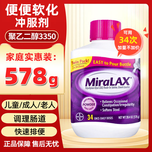 578g超值装温和软化大便孕妇儿童老人用正品