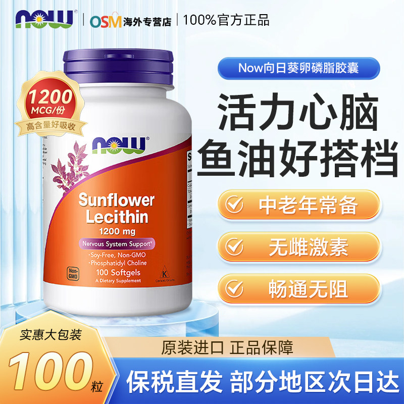 1200mg向日葵卵磷脂中老年血管