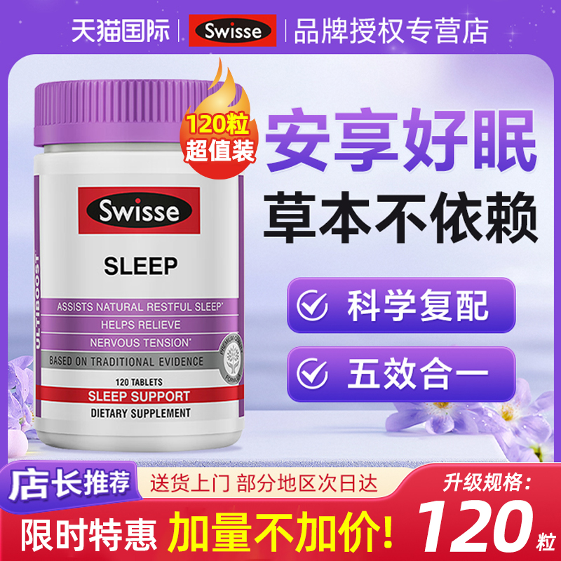 【120粒】Swisse睡眠片草本助眠