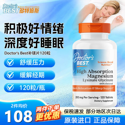 6倍吸收金达威甘氨酸补镁片240粒