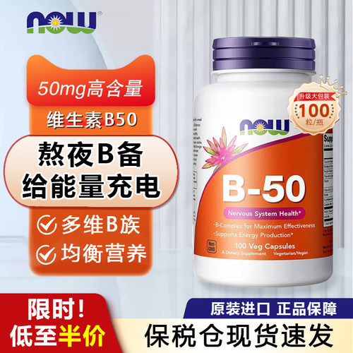 维生素B50胶囊多种vb族复合营养