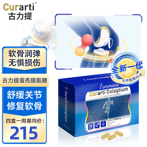 西班牙蛋壳膜氨糖软骨素守护关节