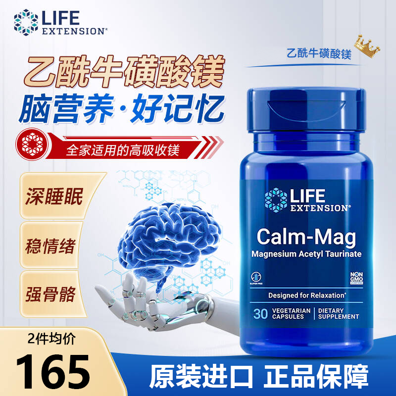 美国LIFE乙酰牛磺酸镁补脑记忆力