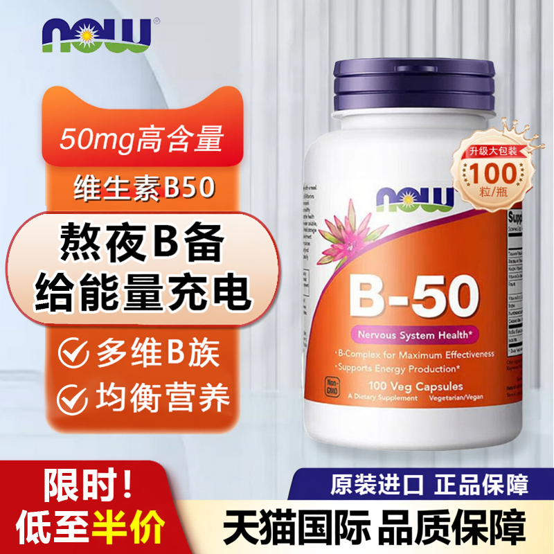 维生素B50胶囊多种vb族复合营养