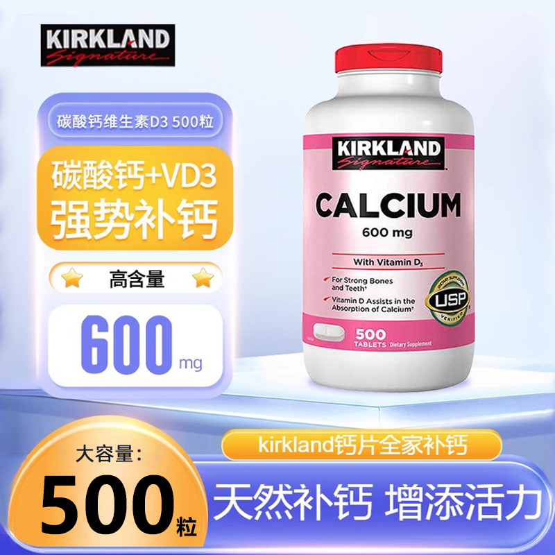美国Kirkland补钙片+维D3500粒