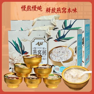 Aji即食燕窝粥碗装营养滋补早餐免煮速食礼盒送女友代餐好吃包邮