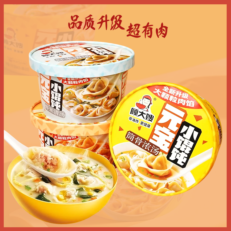 顾大嫂元宝馄饨桶装宿舍云吞冲泡速食营养懒人早餐方便小混沌免煮