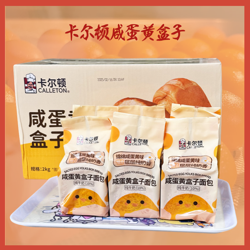 咸蛋黄盒子面包早餐下午茶