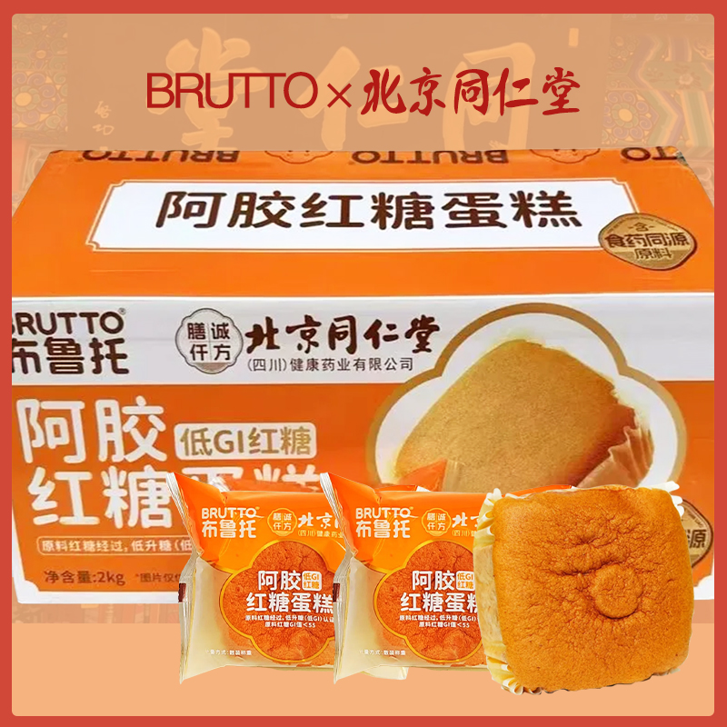 布鲁托北京同仁堂阿胶红糖蛋糕点低GI低升糖饱腹休闲下午茶好点心