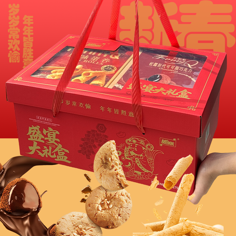 MIXX盛宴大礼盒新年年货松露型巧克力坚果燕麦酥坚果芙礼物伴手礼