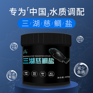 包邮 鱼渣实验室 三湖慈鲷盐还原水质稳定鱼缸PH坦湖罐装 400g