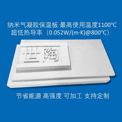 气凝胶板隔热板低热导可加工定制