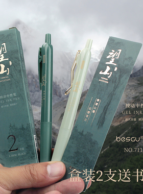 柏势嘉望山/抹茶薄荷按动中性笔国风新款顺滑速干签字笔no.71102
