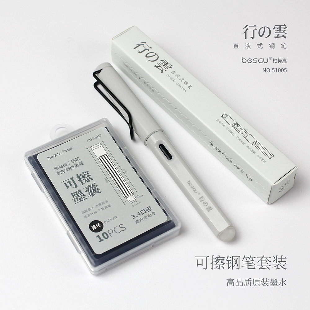 besgu行云可擦钢笔墨囊套装正姿练字EF明尖NO.51005可定制