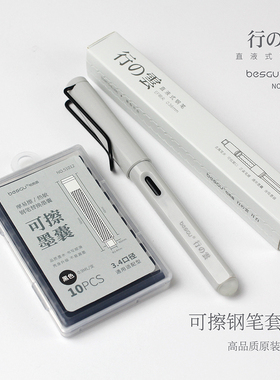 besgu行云可擦钢笔墨囊套装正姿练字EF明尖NO.51005可定制