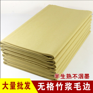 纯竹浆毛边纸半生熟加厚元书纸机制无格初学者毛笔字书法练习用纸