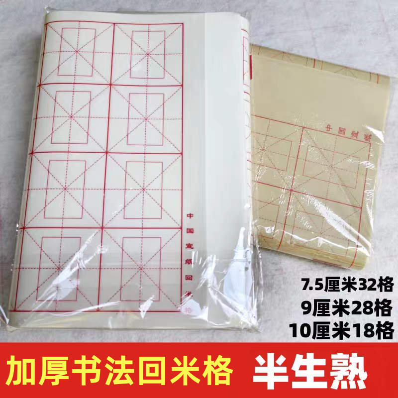 雅苑轩书法纸回米格半生熟加厚