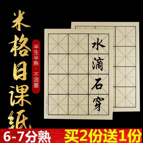 毛边纸青竹加厚米字格练习纸