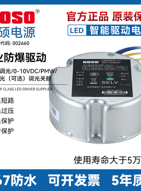 茂硕电源EMP系列工业防爆照明灯电源LED驱动PWM调光0~10VDC变压器