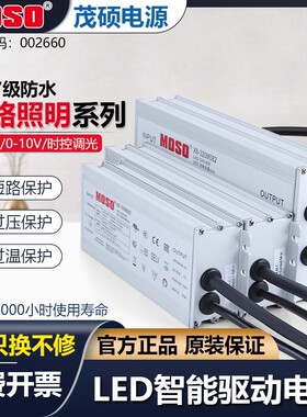 MOSO茂硕电源X6-320W240恒流LED驱动路灯200防水38-62V户外变压器