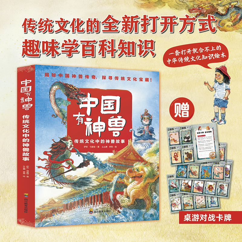 中国有神兽山海经大精装