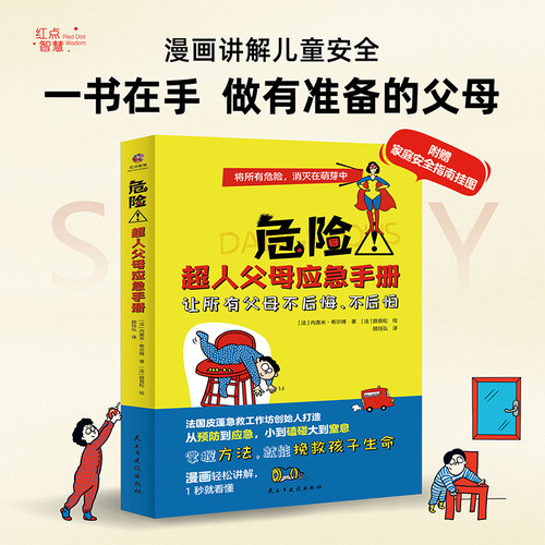 危险做有准备的父母专业团队