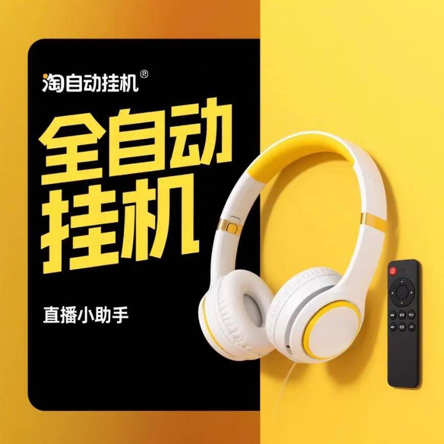 抖音直播间自动挂机抖音直播间自动快手微信全自动挂机