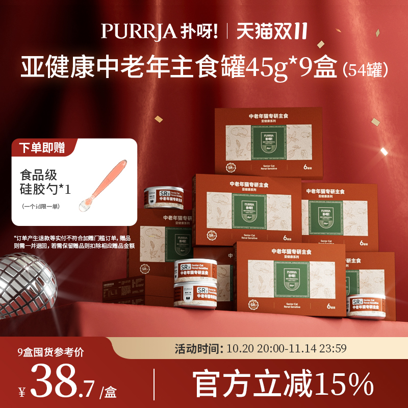 扑呀中老年猫主食罐9盒