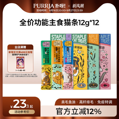 Purrja扑呀全价功能主食猫条成幼猫湿粮鱼油非零食猫条
