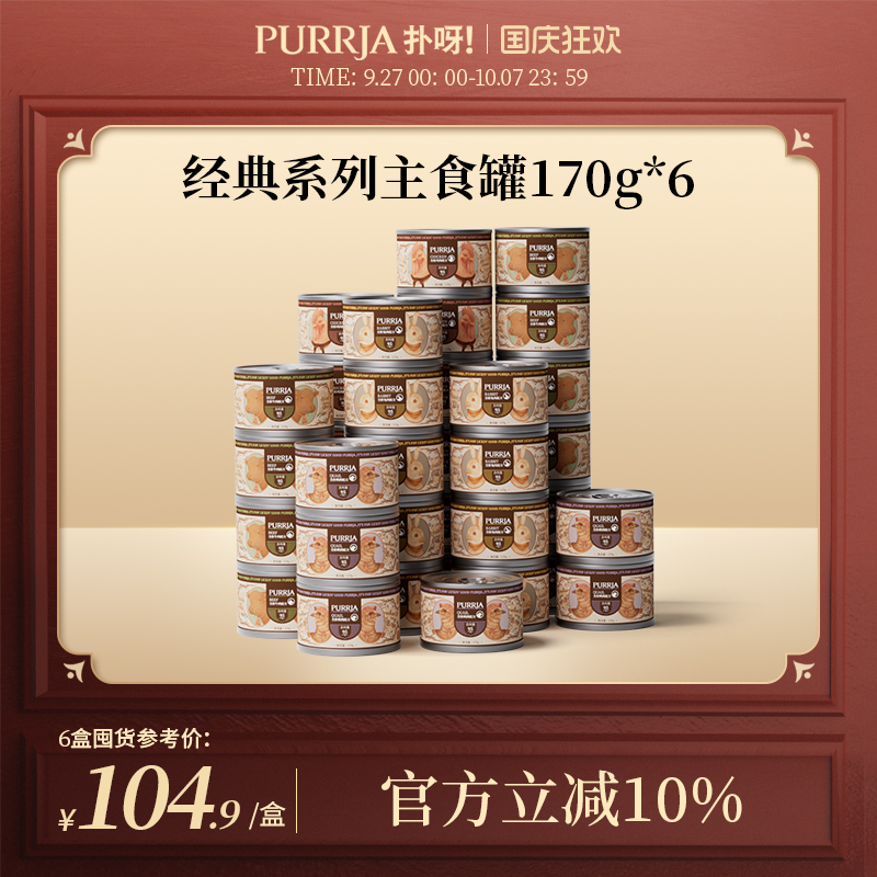 罐头扑呀Purrja猫主食罐