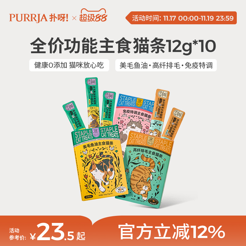 Purrja扑呀全价功能主食猫条成幼猫湿粮鱼油非零食猫条