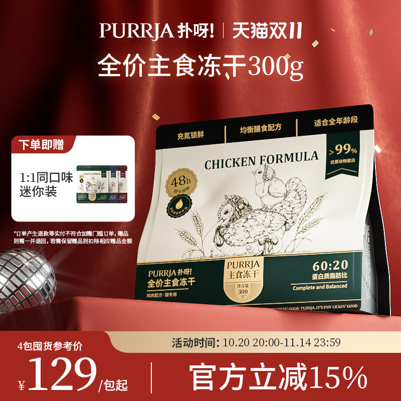 扑呀全价主食冻干增肌美毛冻干