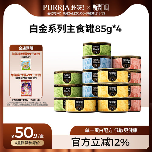 白金单一蛋白Purrja猫主食罐