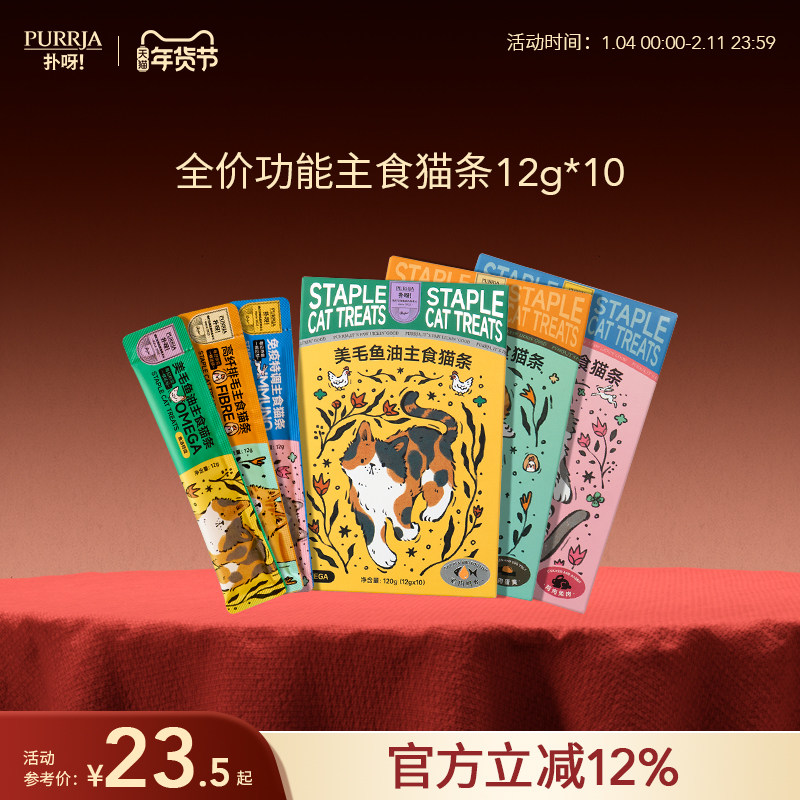 Purrja扑呀全价功能主食猫条成幼猫湿粮鱼油非零食猫条,宠物/宠物食品及用品,猫条,淘宝优惠券,粉丝福利购,淘宝优惠卷