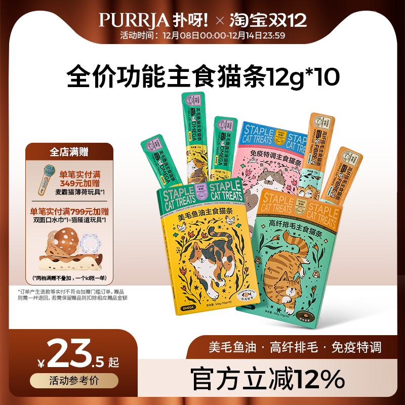 Purrja扑呀全价功能主食猫条成幼猫湿粮鱼油非零食猫条