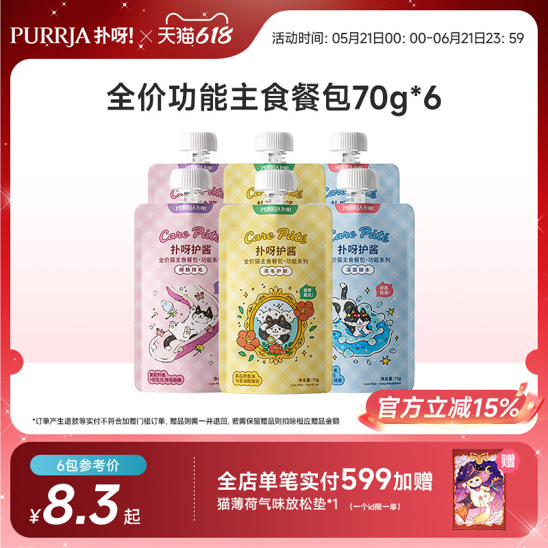 Purrja扑呀主食酱包猫咪湿粮餐包猫条咕噜酱肉泥零食肉包70g/包