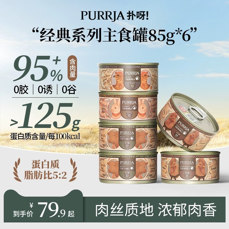 Purrja扑呀经典系列全价猫主食罐增肥营养发腮湿粮成猫幼猫罐头