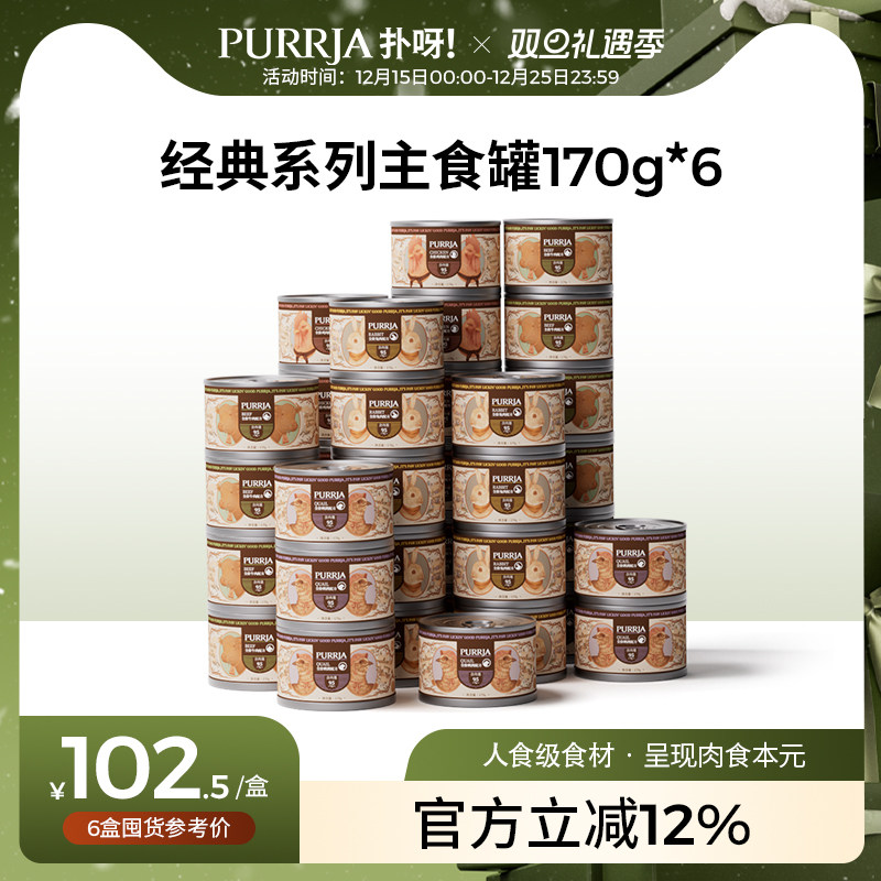 罐头扑呀Purrja猫主食罐