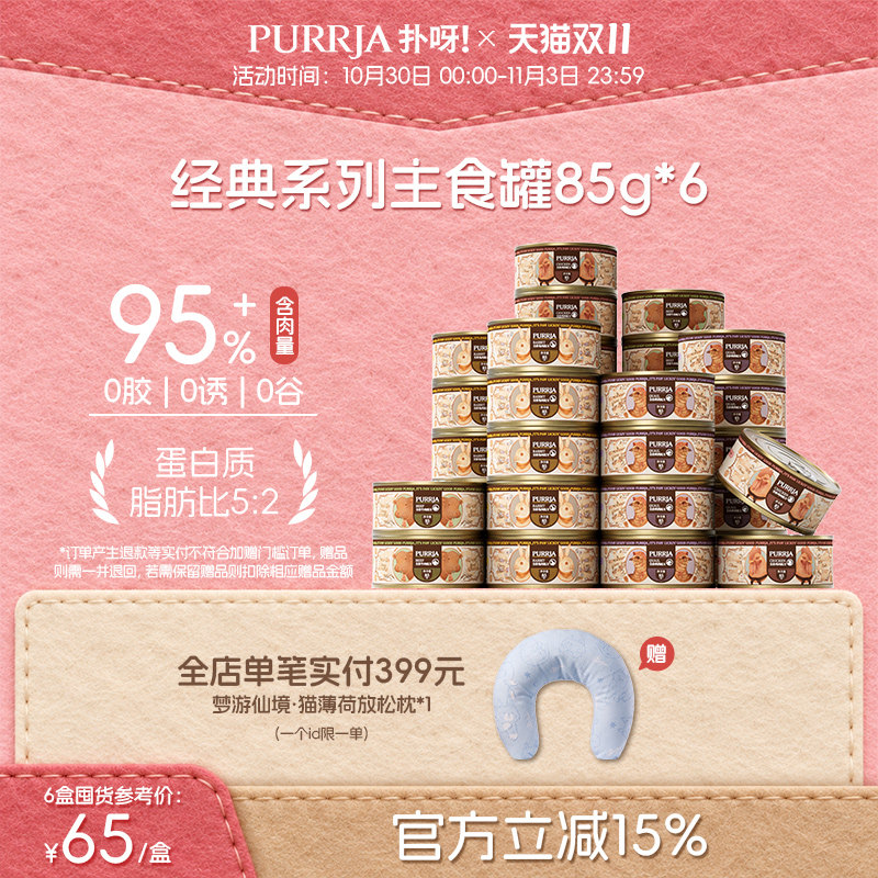 Purrja扑呀经典系列全价猫主食罐增肥营养发腮湿粮成猫幼猫罐头