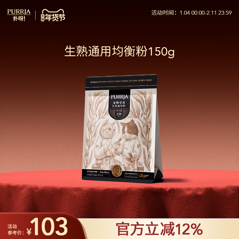 Purrja扑呀预拌粉猫咪生骨肉生熟通用混合均衡粉自制猫饭营养粉,宠物/宠物食品及用品,猫零食罐,淘宝优惠券,粉丝福利购,淘宝优惠卷