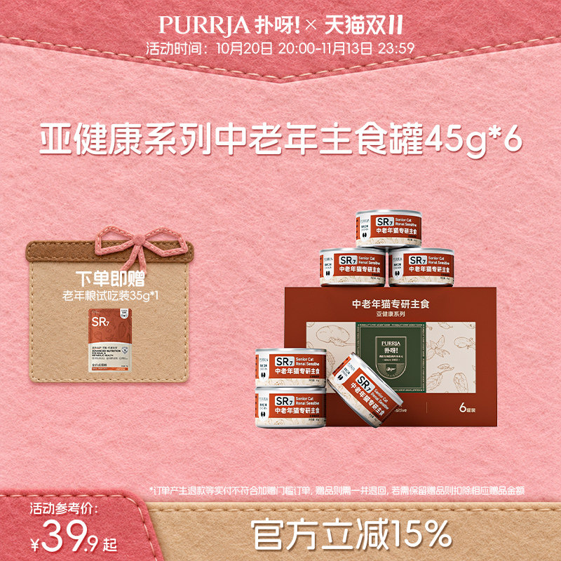 Purrja扑呀亚健康系列中老年猫专研主食罐半流质湿粮易食猫罐头