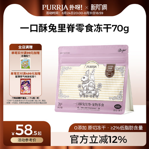 Purrja扑呀犬猫零食冻干兔里脊