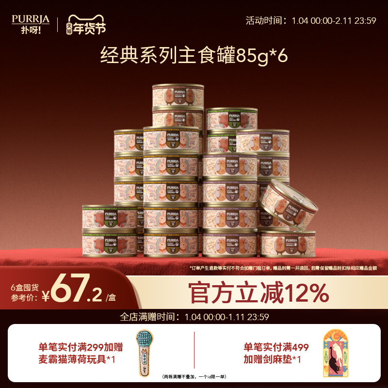 Purrja扑呀经典系列全价猫主食罐增肥营养发腮湿粮成猫幼猫罐头