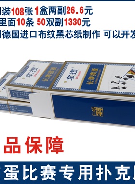 掼蛋牌掼蛋比赛专用扑克牌两幅装采用德国黑芯纸材质60X98毫米