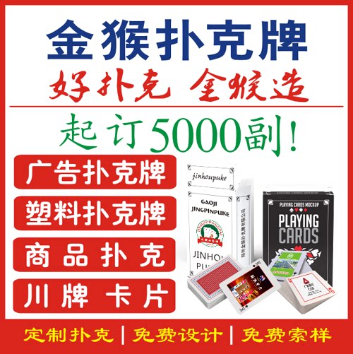 广告扑克牌定制订制定做订做纸牌设计制作印刷各类掼蛋扑克印logo