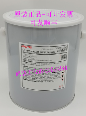 汉高乐泰Stycast 2850FT环氧灌封导热黑胶 CAT9 11 23 24LV固化剂