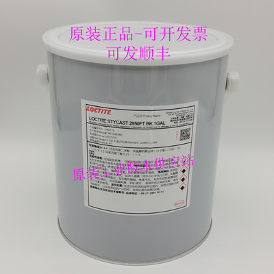乐泰Stycast2850FT环氧胶24LV