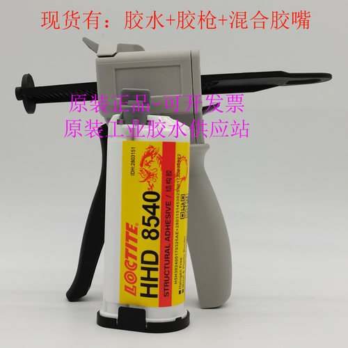 乐泰HHD8540胶水结构胶环氧AB胶