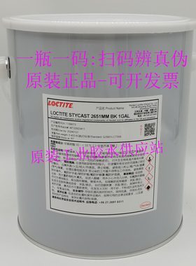 正品乐泰2651MM胶水 汉高Stycast Loctite2651MM黑色环氧灌封胶