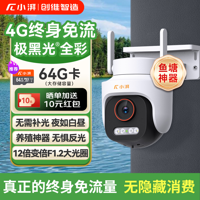 创维小湃极黑光全彩摄像头Z5G 4G终身免流量家用监控室外无需WiFi